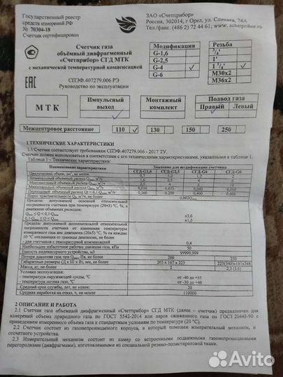 Газовый счетчик новый