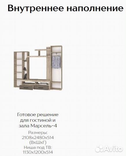 Гостиная Марсель-4