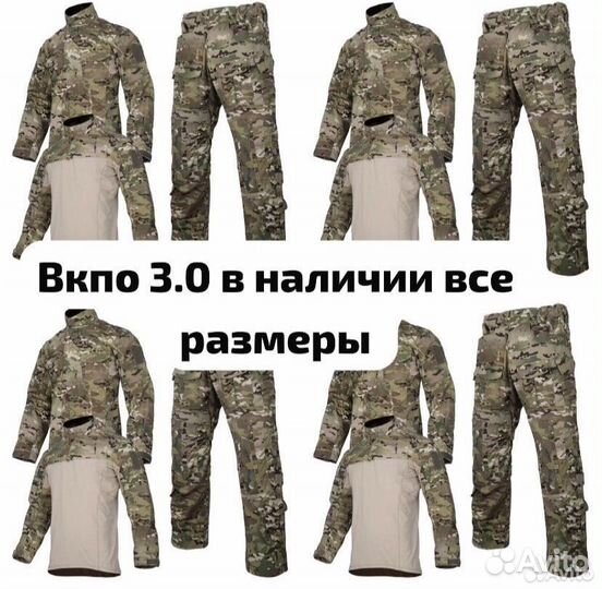 Вкпо 3.0 костюм летний любой размер