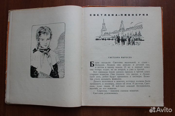 Баруздин Сергей. Большая Светлана.1963г