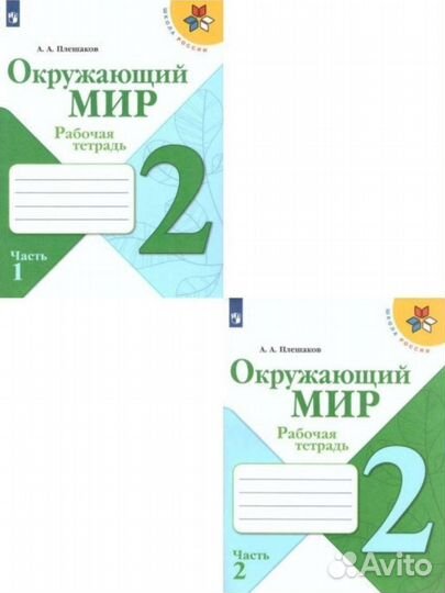 Рабочая тетрадь 2 класс