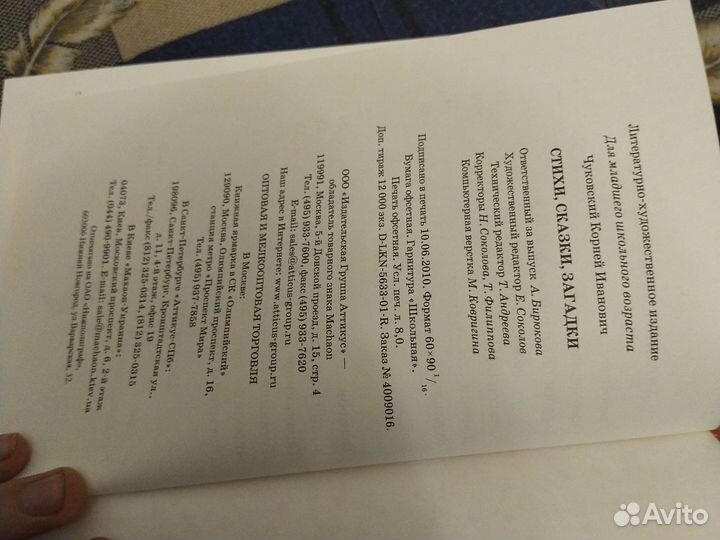 Книга К.Чуковского 