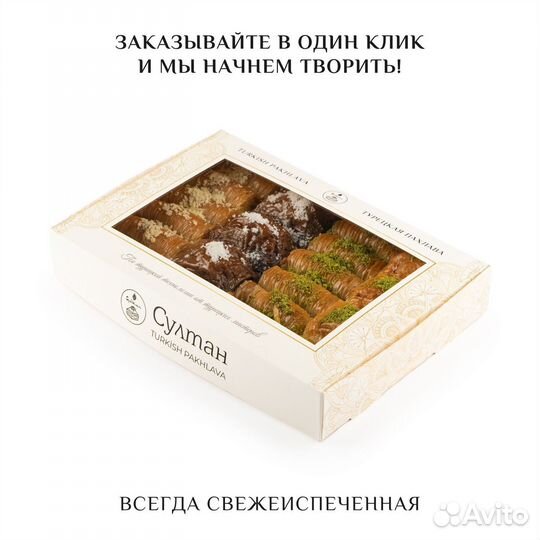 Турецкая пахлава Ассорти набор №11 1000 гр