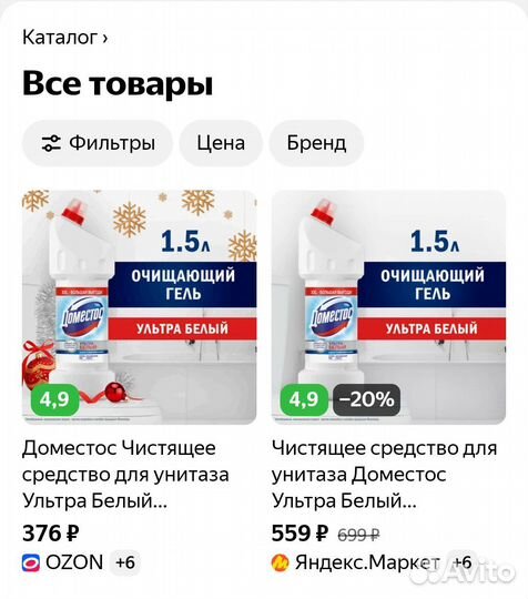 Доместос чистящее средство Ультра Белый 1500 мл