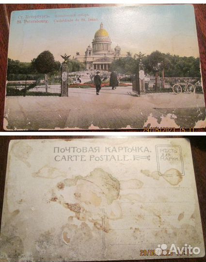 Антикварные открытки С.Петербург