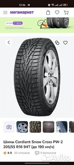 Cordiant Snow Cross PW-2 205/55 R16 94T