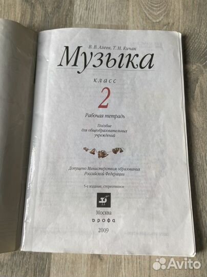 Рабочие тетради по музыке 2, 3, 5 класс