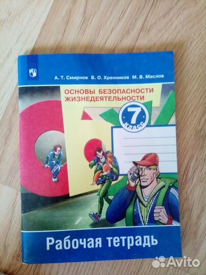 Рабочая тетрадь обж