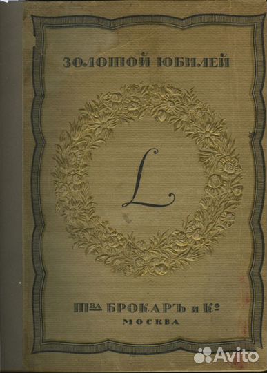 Золотой юбилей. К пятидесятилетию со дня основания