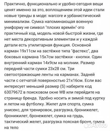 Нагрудная сумка