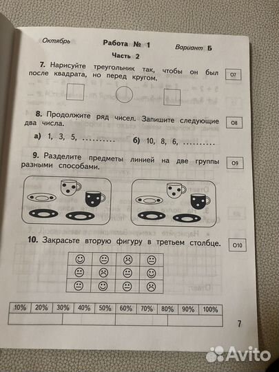 Математика 1 кл контр и диагнос работы/Нефедова