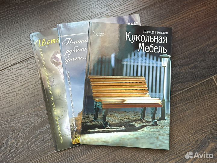 Набор книг для кукольников