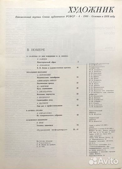 Журнал Художник, 1980, №№ 3,4,7