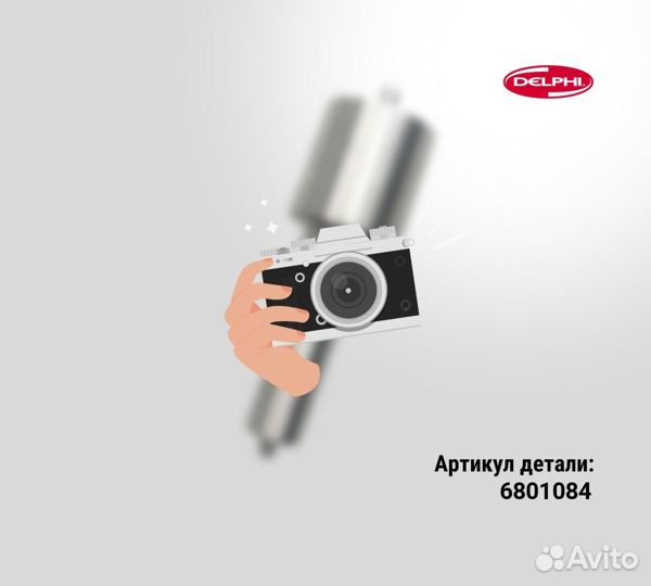 Распылитель 2645A612 delphi6801084
