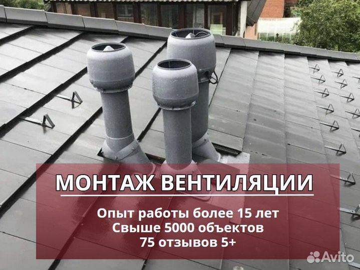 Вентиляция, установка вентвыходов, дымоходов