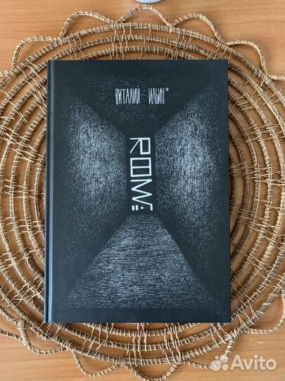 АВТОРСКАЯ книга с иллюстрациями Виталия Ильина