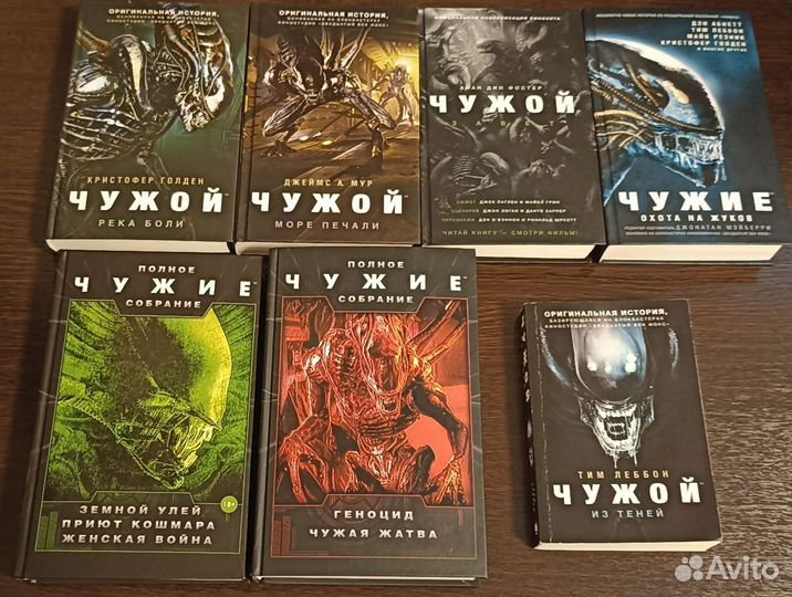 Чужой против хищника. Книги