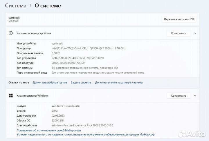 Системный блок Intel Core2 Q9300 2,5 GHz озу 6 Гб