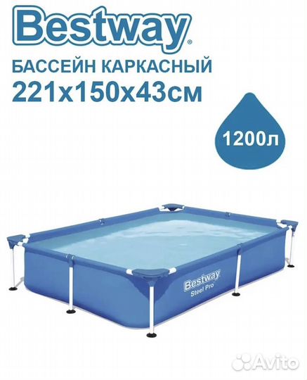 Каркасный бассейн новый Bestway