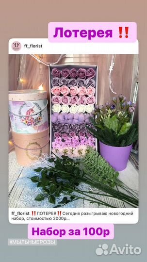 Мыльные розы