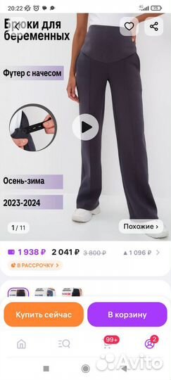 Брюки для беременных 46