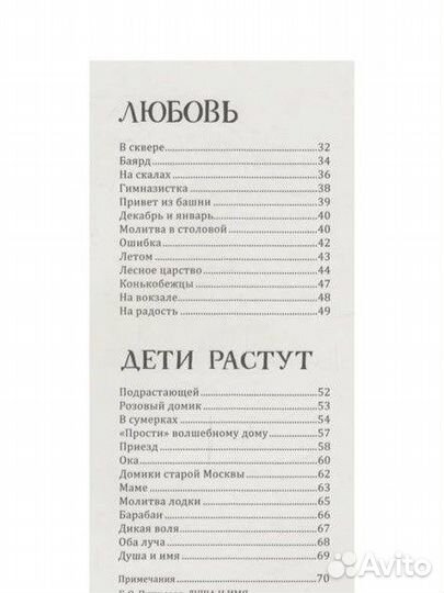 Марина Цветаева Мой Рыцарь