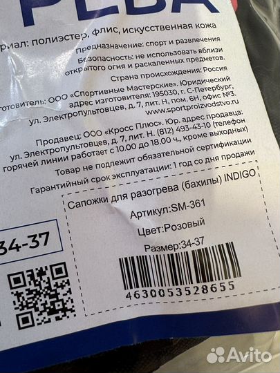 Сапожки для разогрева