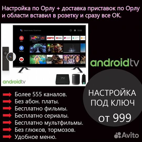 Настройка ремонт смарт тв в Орле приставок