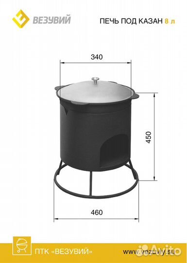 Печь под казан малая Везувий 6-8л