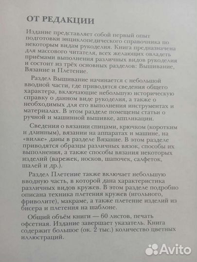 Рукоделие вышивание вязание плетение