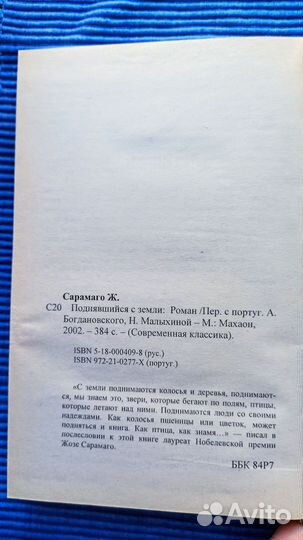 Жозе Сарамаго «Поднявшийся с земли»