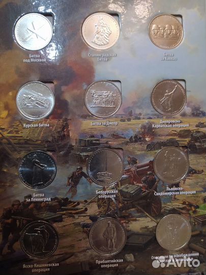 Набор монет к 70-ти летию победы в ВОВ