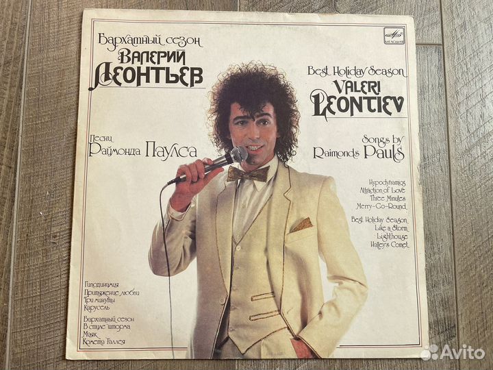 Винил Валерий Леонтьев я просто певец