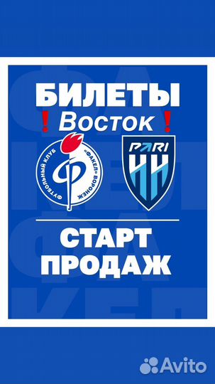Факел - Пари нн билеты