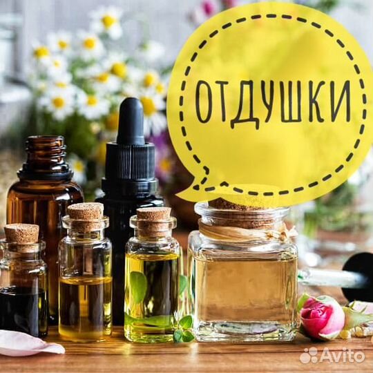 Отдушки (ароматизаторы) для мыла, свечей и космети
