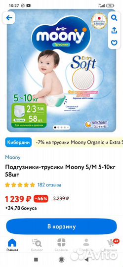 Подгузники трусики moony