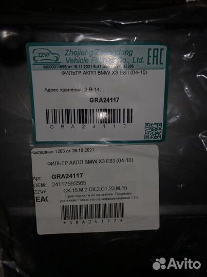 Фильтр АКПП bmw GM6L45