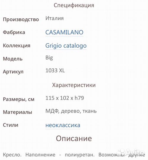 Кресло Casamilano