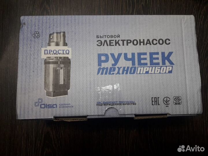 Водяной насос Ручеек - 1