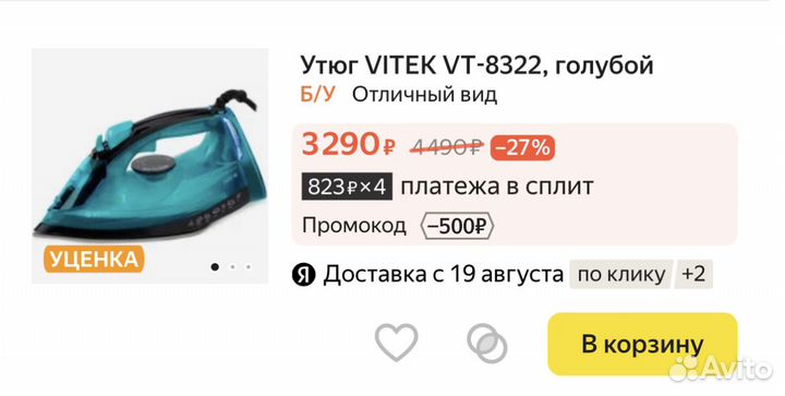 Утюг Vitek VT-8322
