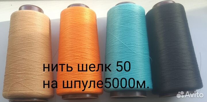 Шелковые нитки