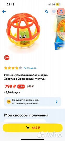 Мячик музыкальный