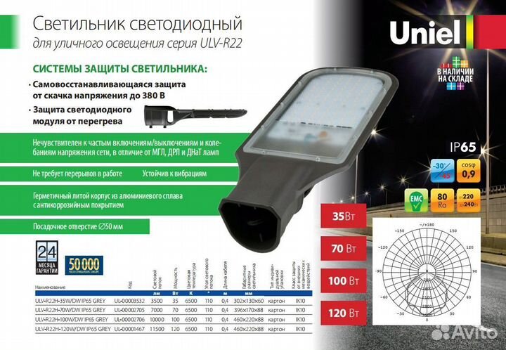 Фонарь уличный на столб 70Вт ULV-R22H-70W/6500K