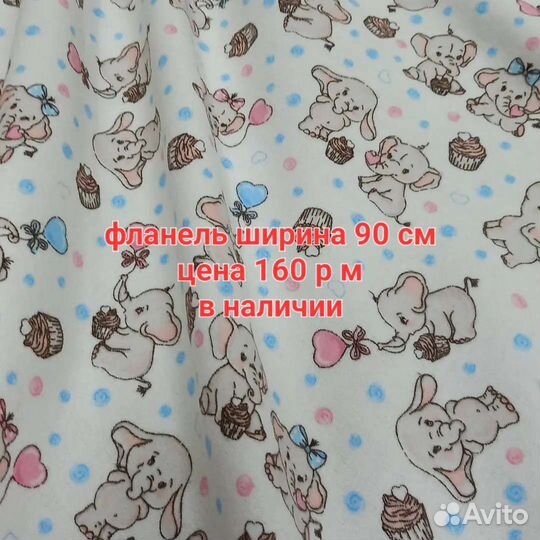 Ткань фланель, ситец