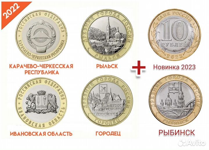 Набор 10 рублей 2022-2023 биметалл