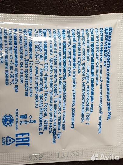 Влажная салфетка McDonald's 2021г