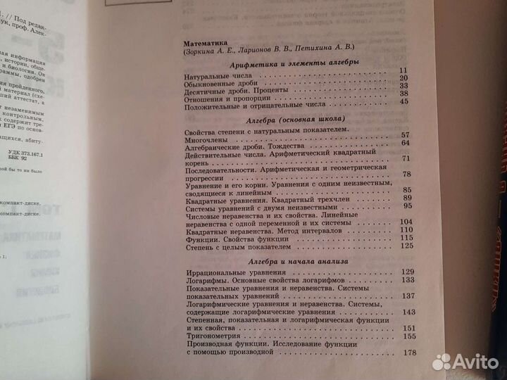 Два тома справочника школьника 5-11класс и диск