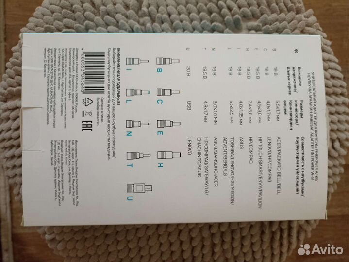 Универсальный адаптер для ноутбука w-65