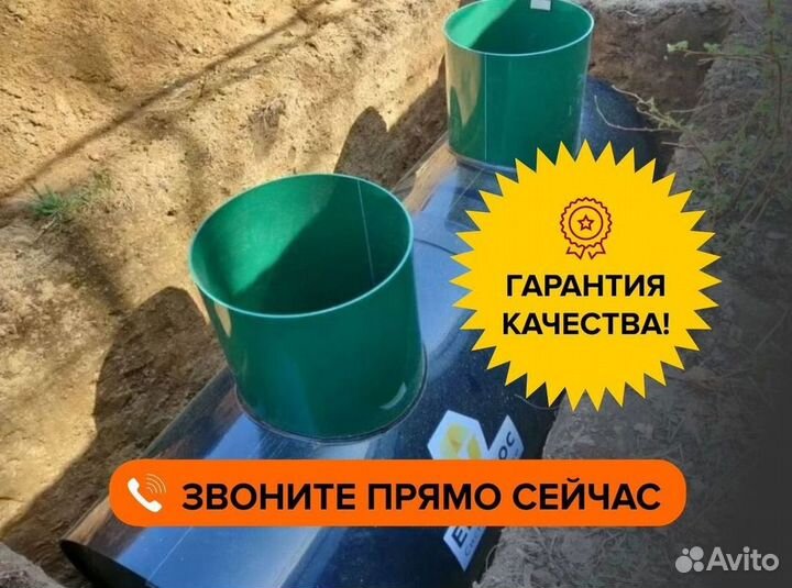 Септик Евролос био