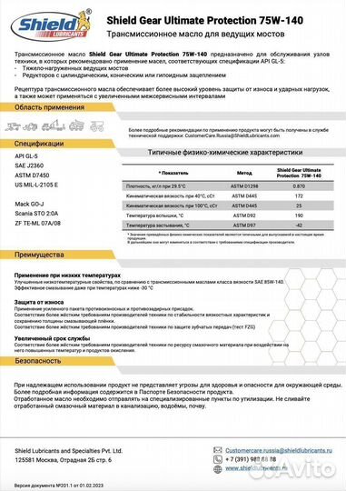 Shield gear ultimate protection 75W-140 Shell